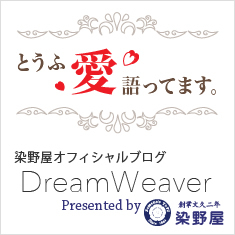 染野屋の豆腐ブログ