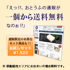 染野屋の豆腐通販サイト