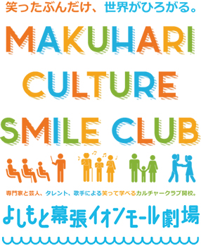 染野屋のイベントが幕張カルチャースマイルクラブで開催されます 出演はフルーツポンチ！豆富レシピをご紹介！