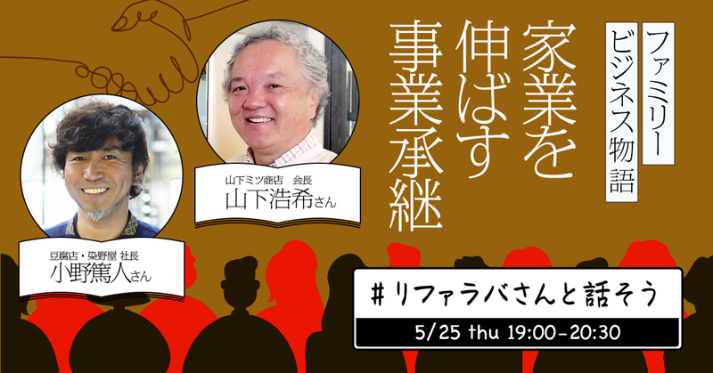 染野屋代表のトークイベント