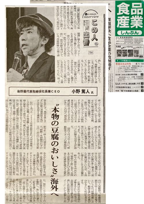食品産業新聞に掲載されました。