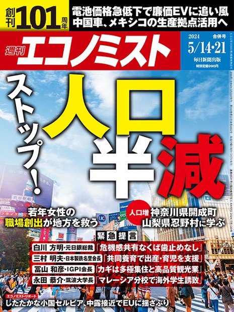 週刊エコノミスト誌の記事