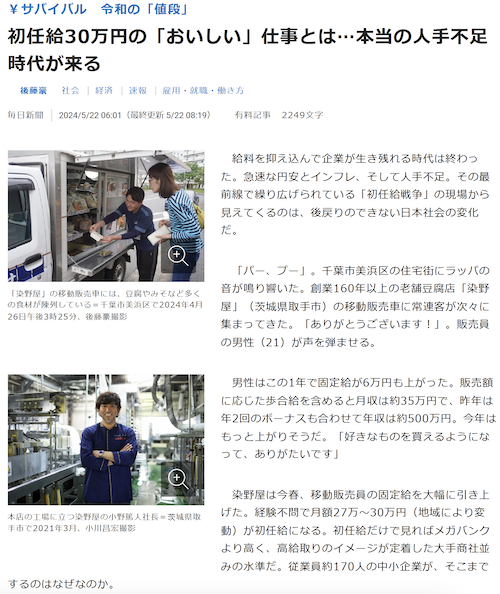染野屋採用時の給与アップ