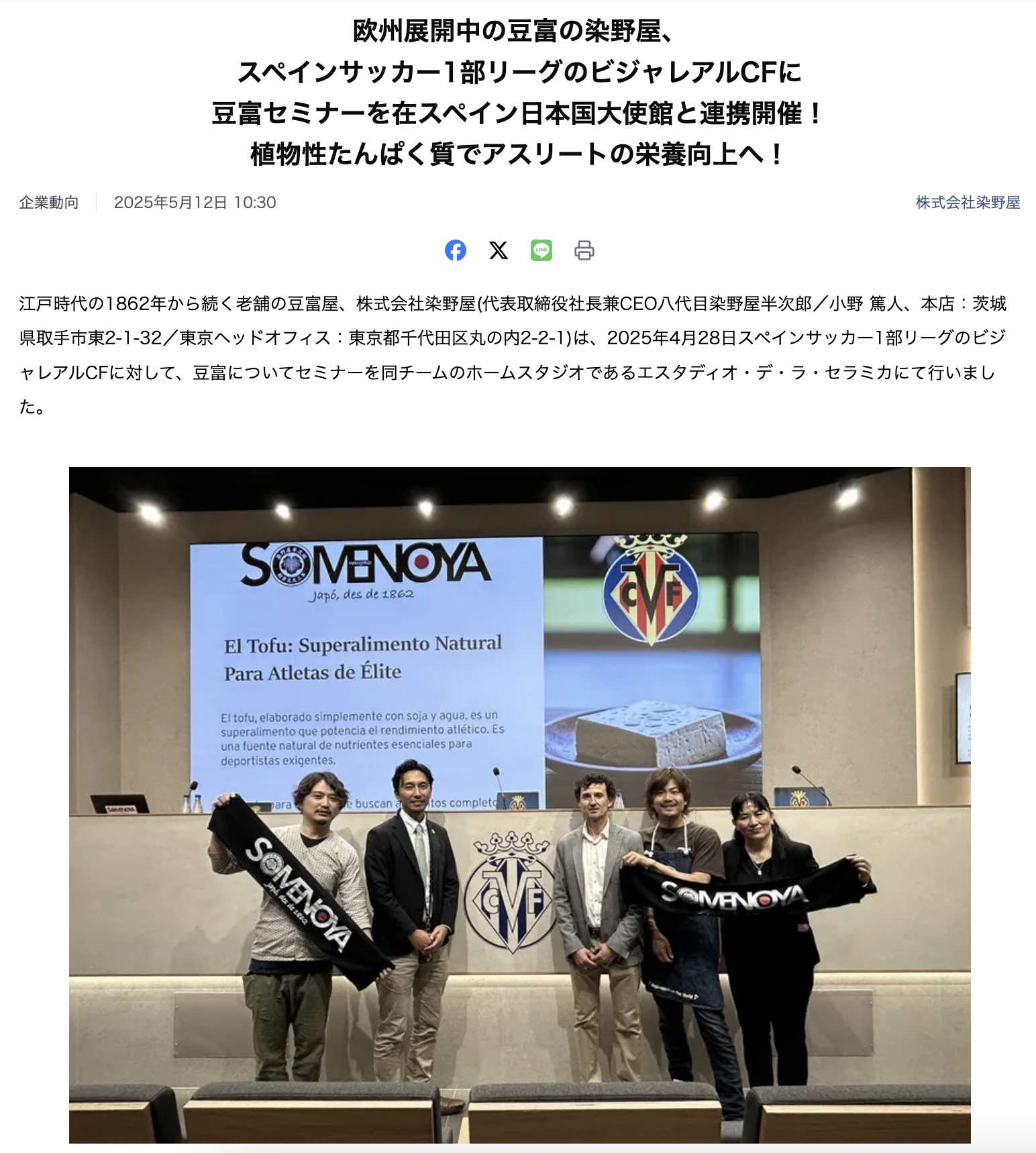 在スペイン日本国大使館とのセミナーに関するプレスリリース