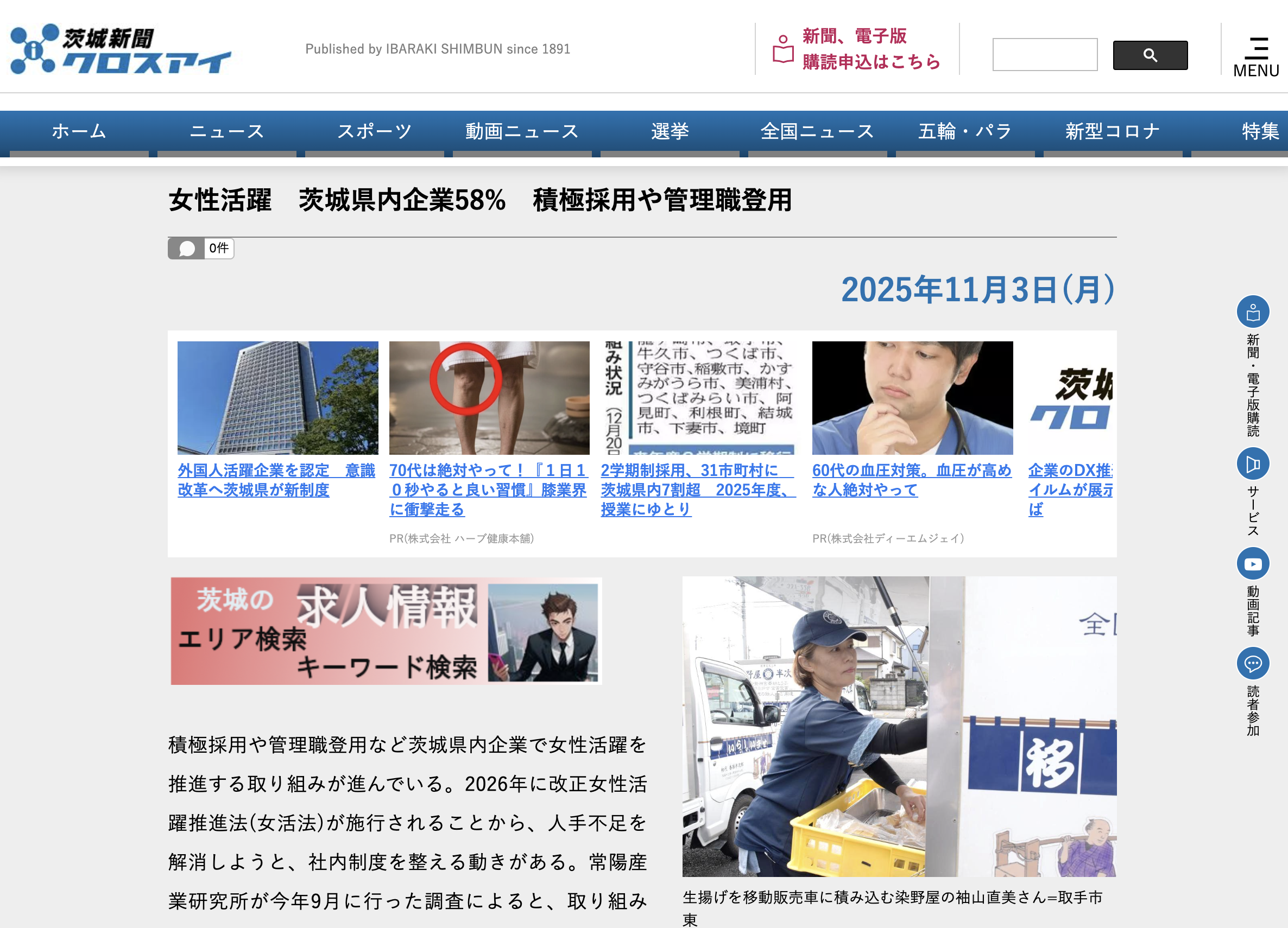 茨城新聞クロスアイに染野屋の子育て支援への取組みが紹介されました