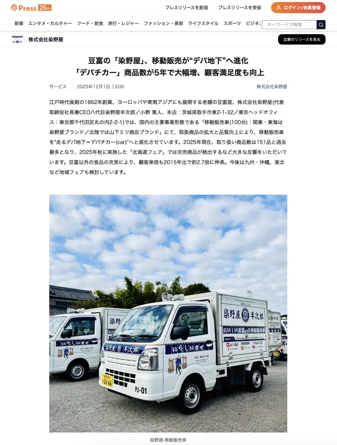 ＠pressにニュースリリースが掲載されました