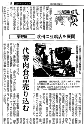 「「日本経済新聞」に染野屋海外進出に関する記事が掲載されました