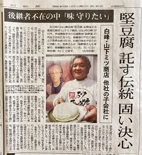 北陸中日新聞