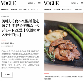 VOGUEにソミート炙り焼き掲載