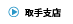 取手営業所（工場）の詳細