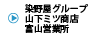 富山営業所の詳細